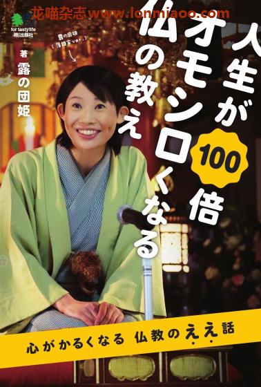 [日本版]EiMook 人生が100倍オモシロくなる仏の教え PDF电子书下载